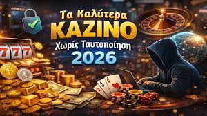 Καζίνο Χωρίς Ταυτοποίηση Νέες Τάσεις στον Κόσμο των Τυχερών Παιχνιδιών